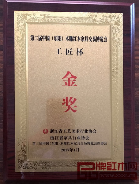 富雅红木荣获东阳红博会“工匠杯”金奖-2