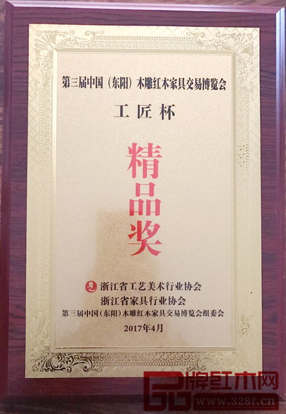 富雅红木荣获东阳红博会“工匠杯”金奖-4