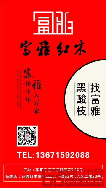 富雅红木荣获东阳红博会“工匠杯”金奖-6