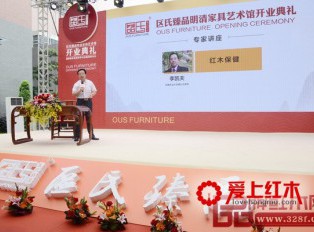 区氏臻品名家讲座：明清家具三大红木用材的保健功能