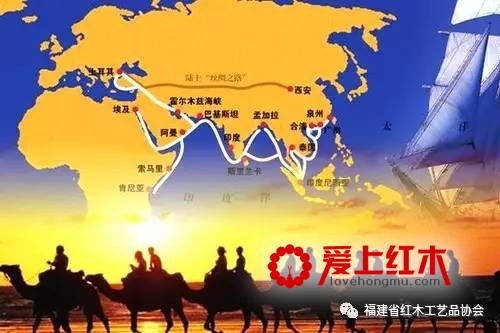 “一带一路”讲给红木产业带来什么样的契机-1