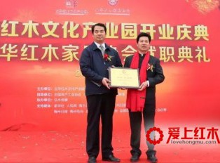 广州举行红木文化创新协调发展论坛