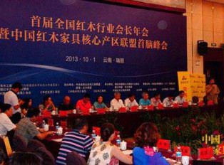2017中国红木产业转型与改革峰会行程安排内容介绍