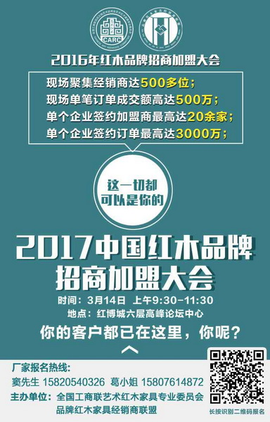 2017年红木企业赚钱指南 总有一个方案适合你-4