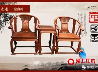 红木家具的整体结构与中华传统文化的关系