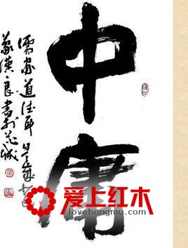 论红木家具中的“中庸之道”-1