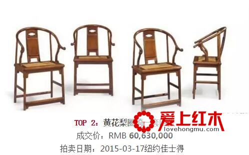 拍卖史上最贵的海南黄花梨家具TOP10【图】-2