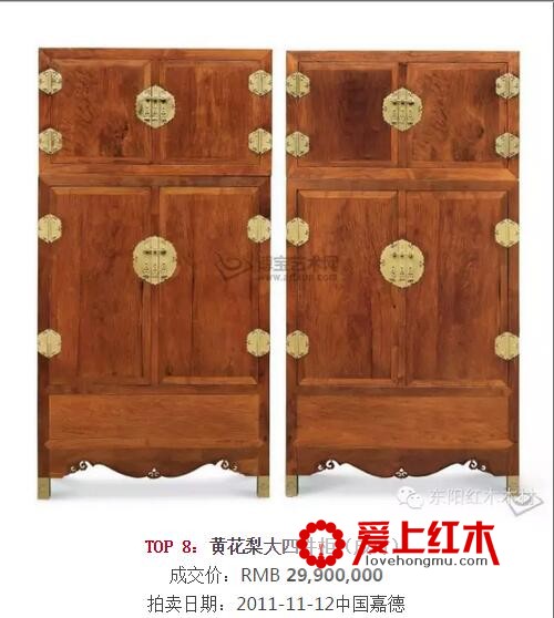 拍卖史上最贵的海南黄花梨家具TOP10【图】-8