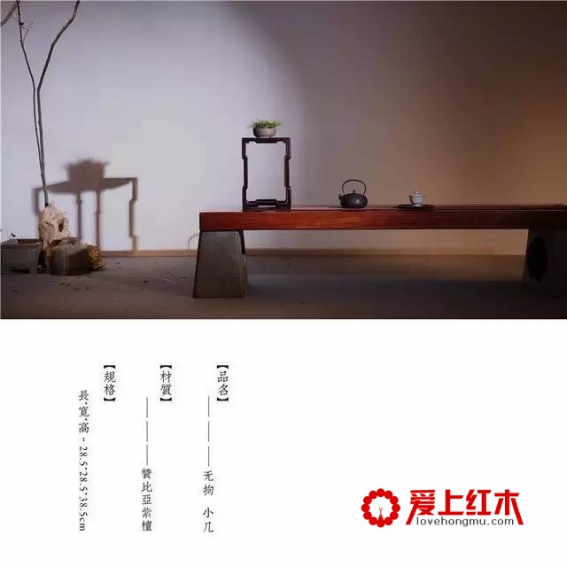 赞比亚紫檀小几作品欣赏 赞比亚紫檀资料介绍-1