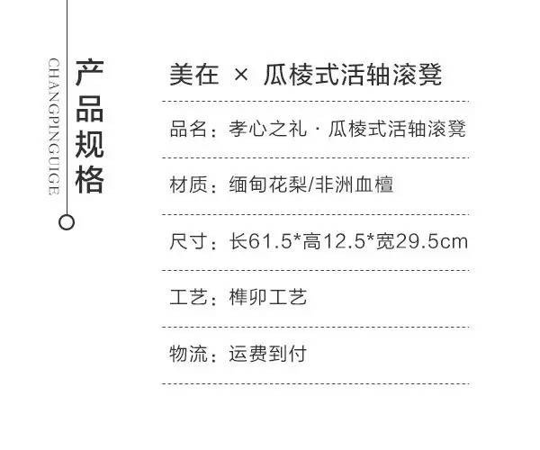 缅甸花梨、血檀瓜棱式活轴滚凳功效介绍-3