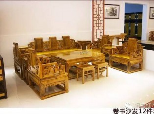 金丝楠木卷书沙发12件套欣赏 家藏万卷书