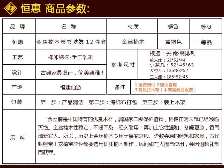 金丝楠木卷书沙发12件套欣赏 家藏万卷书-2