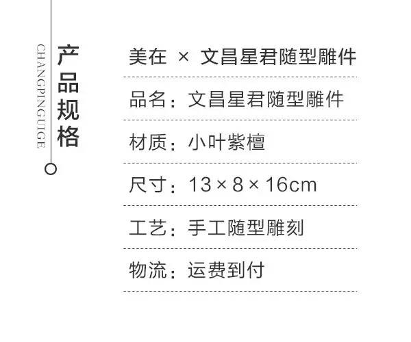 小叶紫檀文昌星君纯手工随型雕刻作品欣赏-6