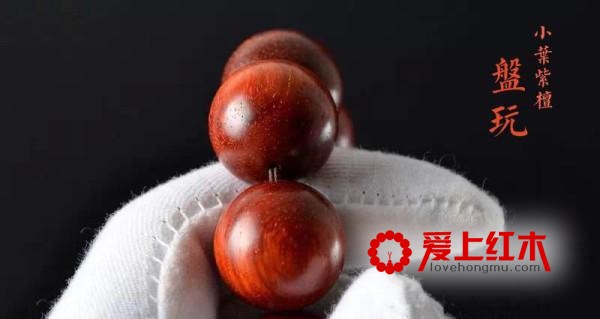 小叶紫檀手串应该怎样盘玩？-1