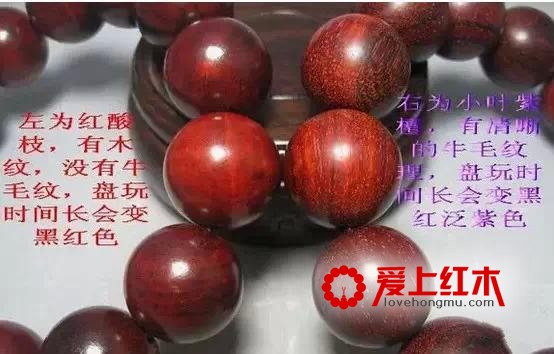 如何区分小叶紫檀和酸枝木手串-2