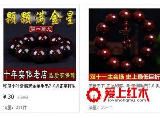 淘宝上的小叶紫檀手串是真的吗？
