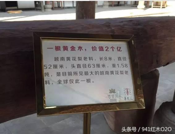 物以稀为贵 价值两亿的黄花梨老料-8