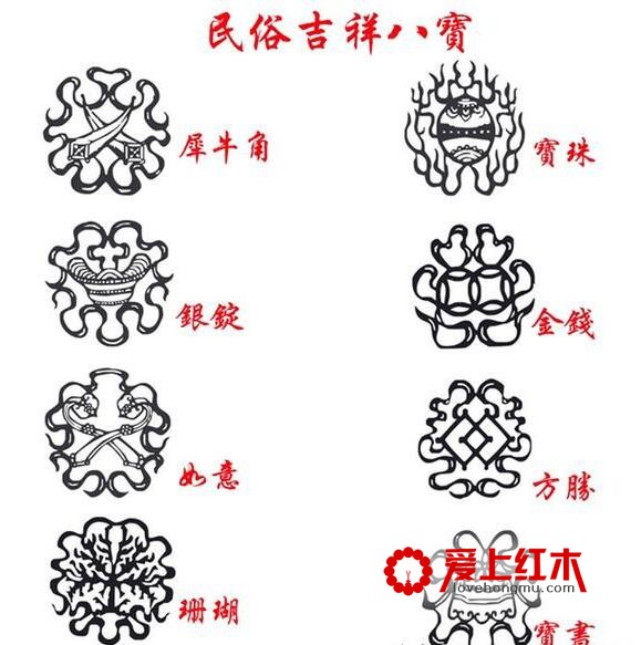 揭秘红木家具上常见的八宝雕刻分别代表的寓意-4