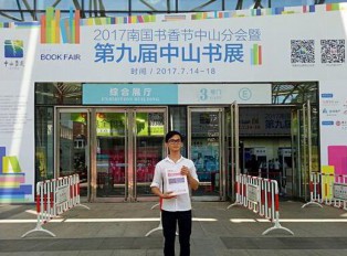 新中式红木潮涌入中山书展 ，“中式文化热”持续升温