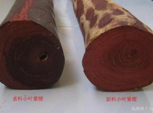 你会区分小叶紫檀的新料老料吗？