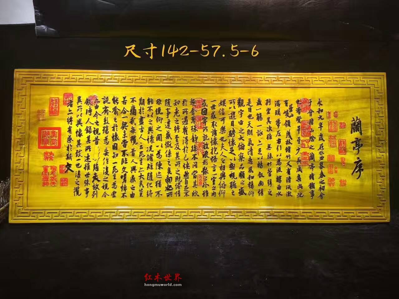 金丝楠牌匾《兰亭序》完整拓印 书房装饰首选-1