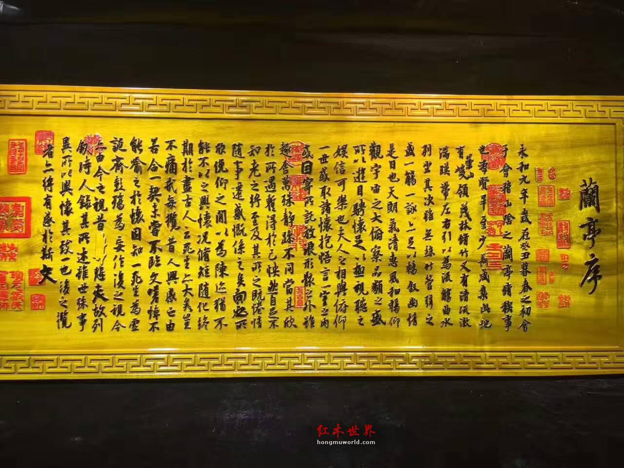 金丝楠牌匾《兰亭序》完整拓印 书房装饰首选-2