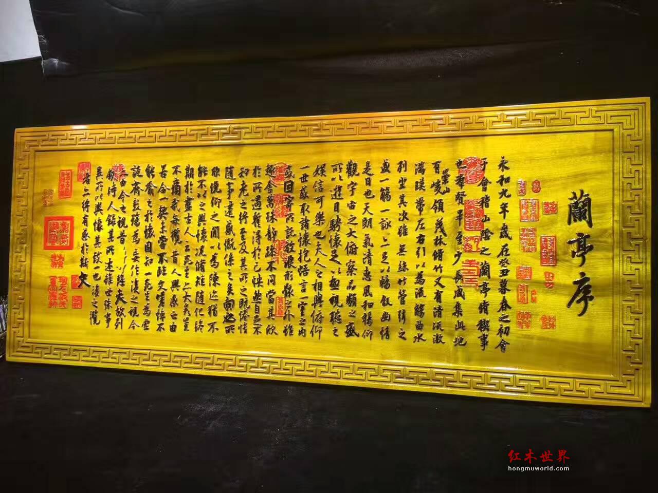 金丝楠牌匾《兰亭序》完整拓印 书房装饰首选-4