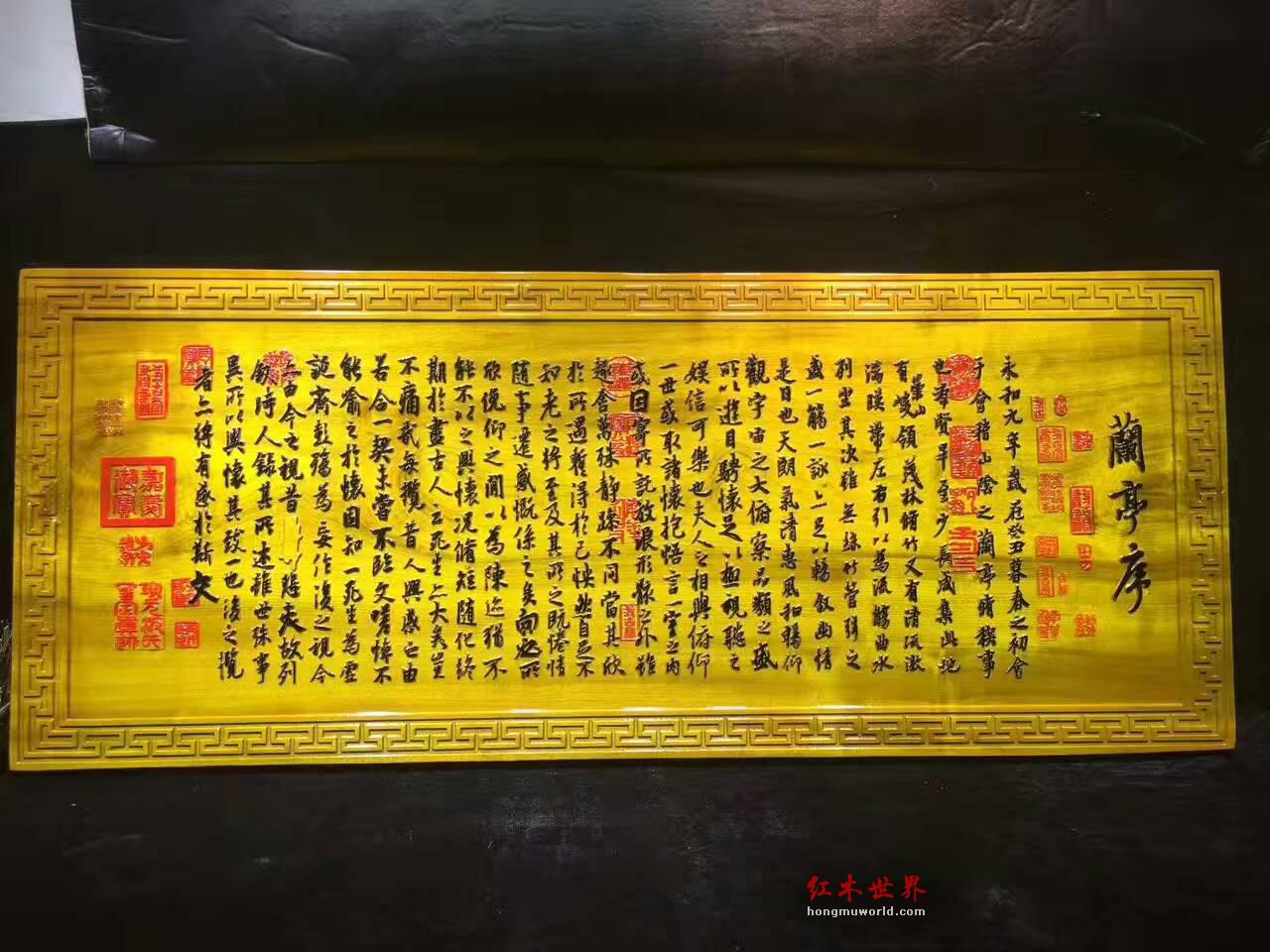 金丝楠牌匾《兰亭序》完整拓印 书房装饰首选-3