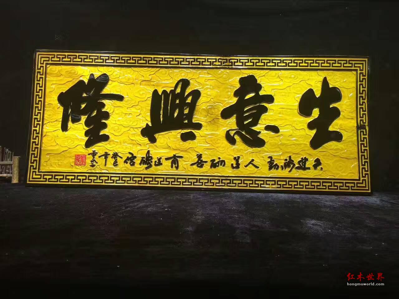 金丝楠牌匾《生意兴隆》商务送礼好佳品-4