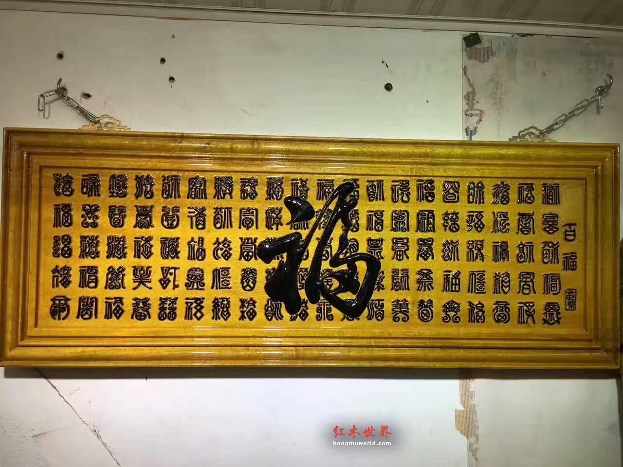 金丝楠牌匾《百福》贺寿送礼首选-2