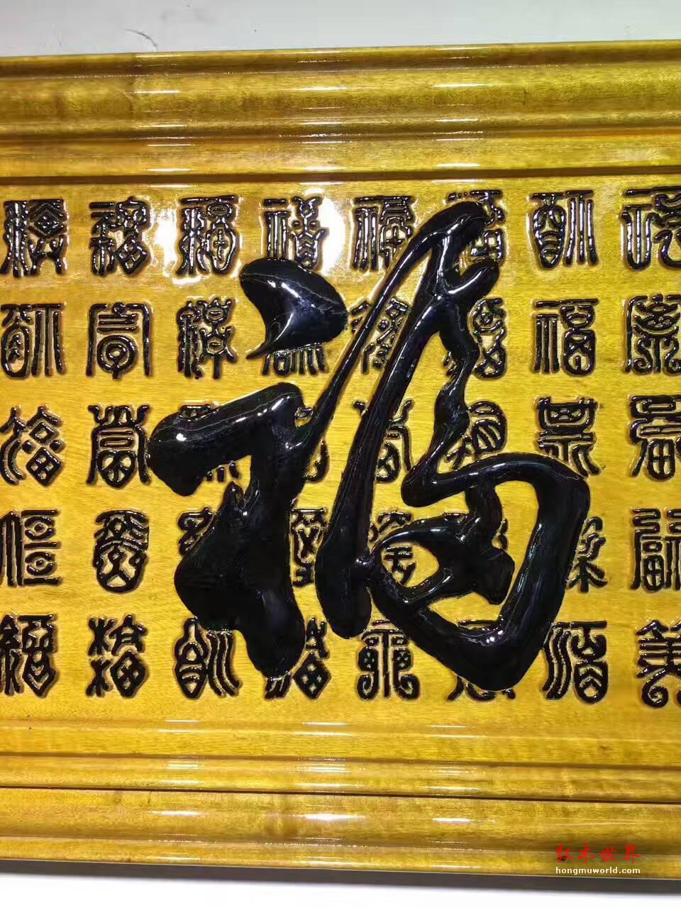 金丝楠牌匾《百福》贺寿送礼首选-3