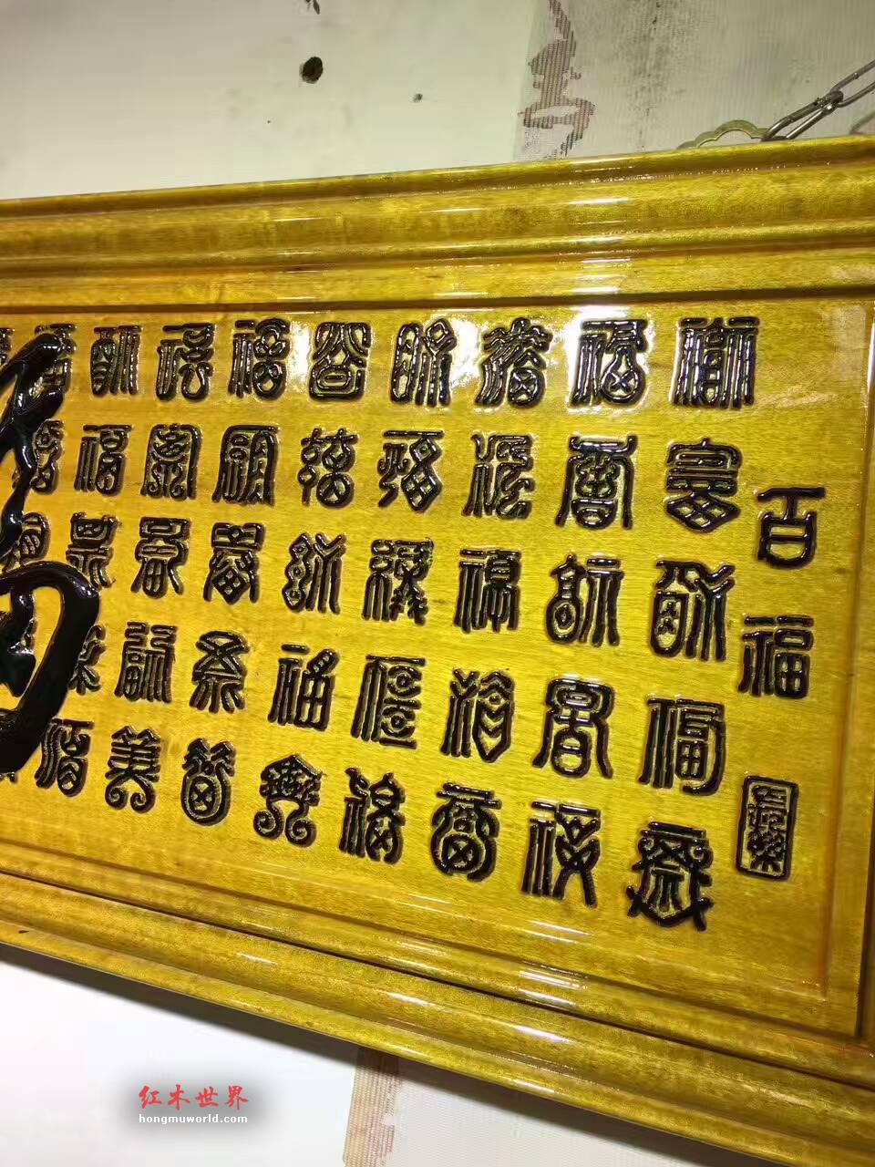 金丝楠牌匾《百福》贺寿送礼首选-4