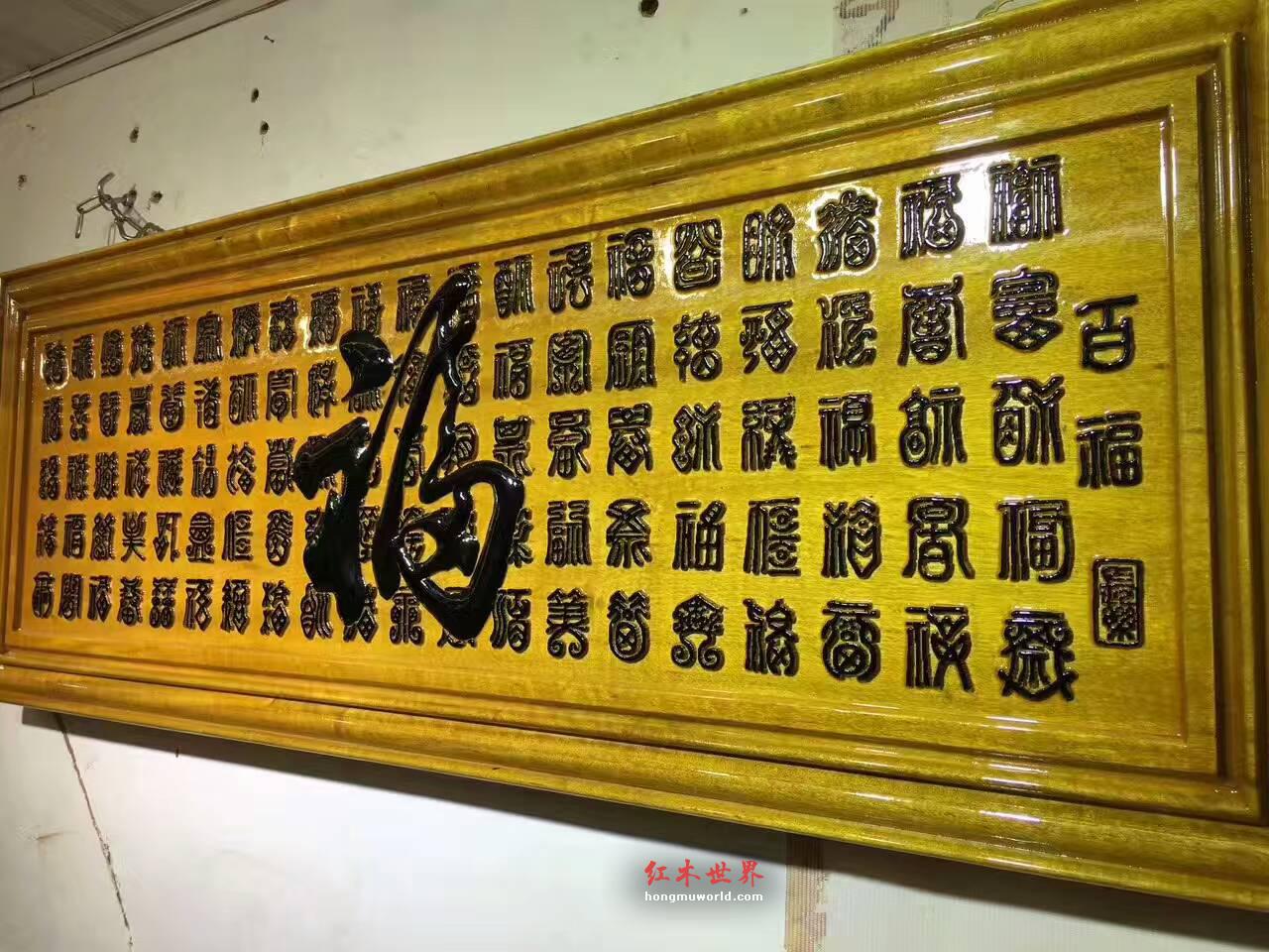 金丝楠牌匾《百福》贺寿送礼首选-6