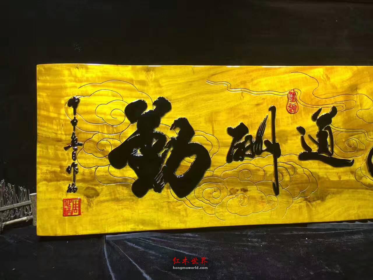金丝楠牌匾《天道酬勤》 书房装饰好搭配-8