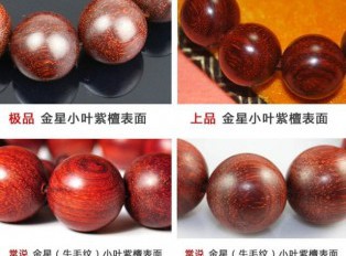新手应该怎么挑选小叶紫檀呢？