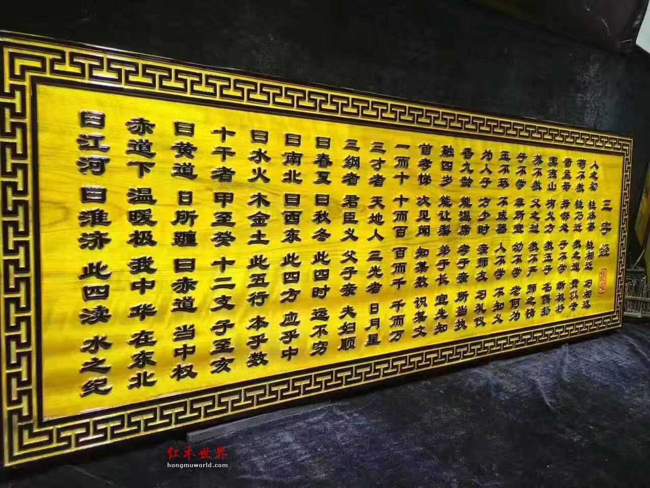 金丝楠牌匾《三字经》 文化创意礼品首选-4