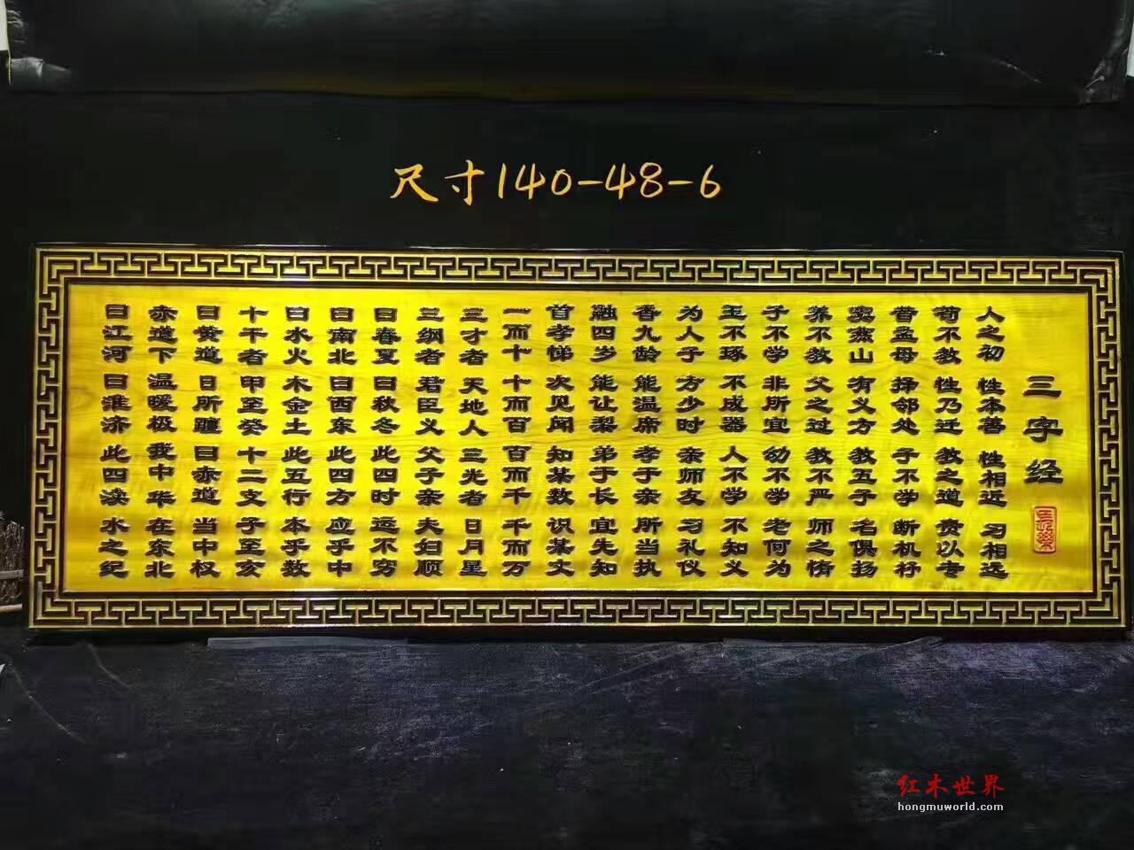 金丝楠牌匾《三字经》 文化创意礼品首选-3