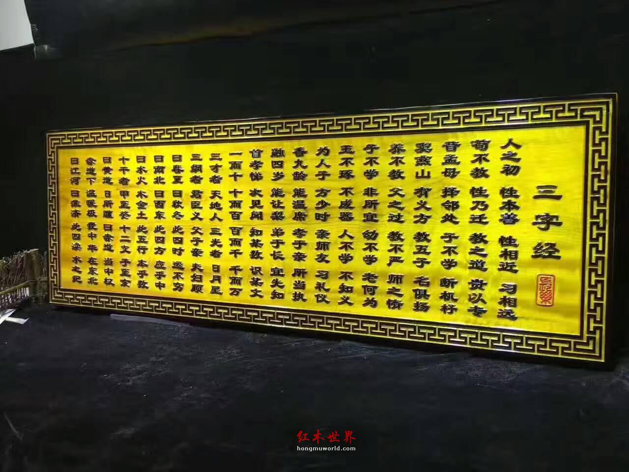 金丝楠牌匾《三字经》 文化创意礼品首选-7