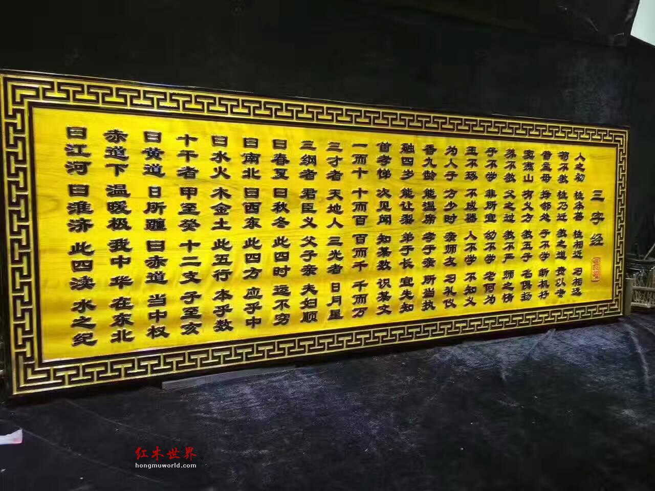 金丝楠牌匾《三字经》 文化创意礼品首选-5