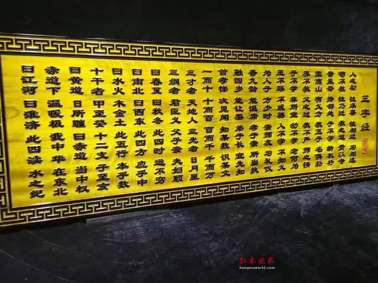 金丝楠牌匾《三字经》 文化创意礼品首选-9