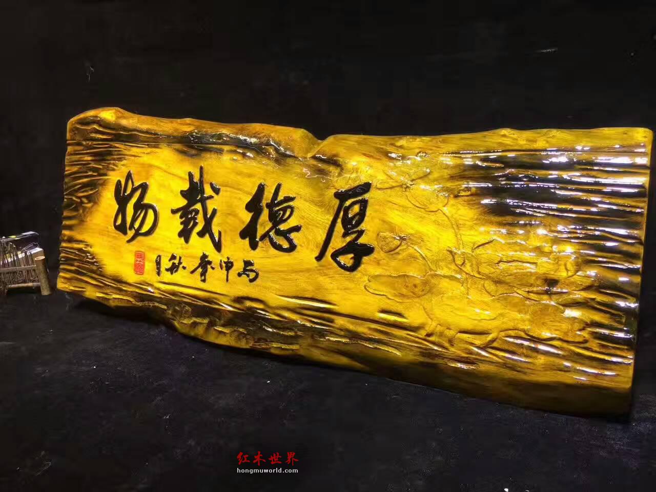 金丝楠牌匾《厚德载物》设计复古创意礼品-5