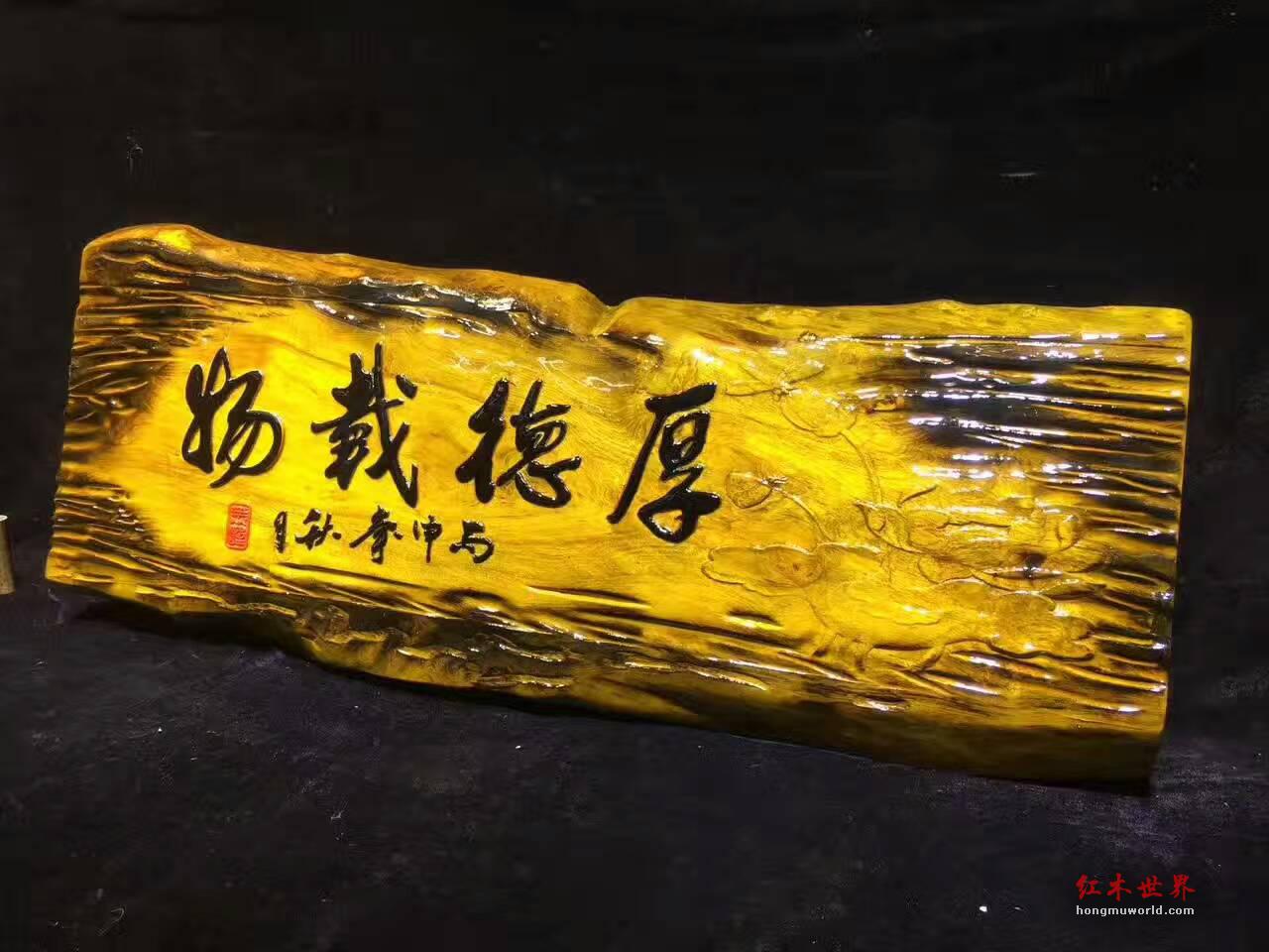 金丝楠牌匾《厚德载物》设计复古创意礼品-8