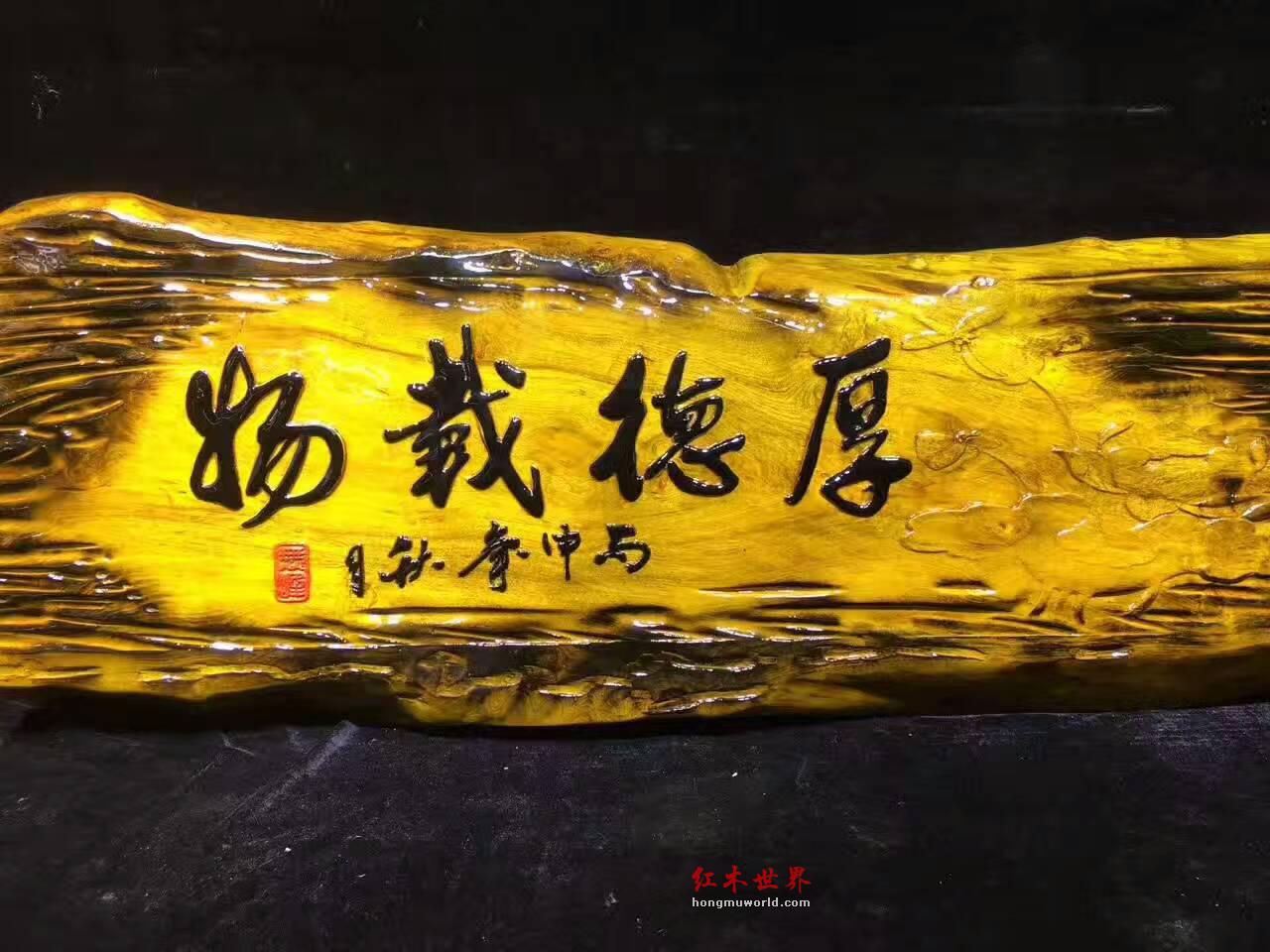 金丝楠牌匾《厚德载物》设计复古创意礼品-6