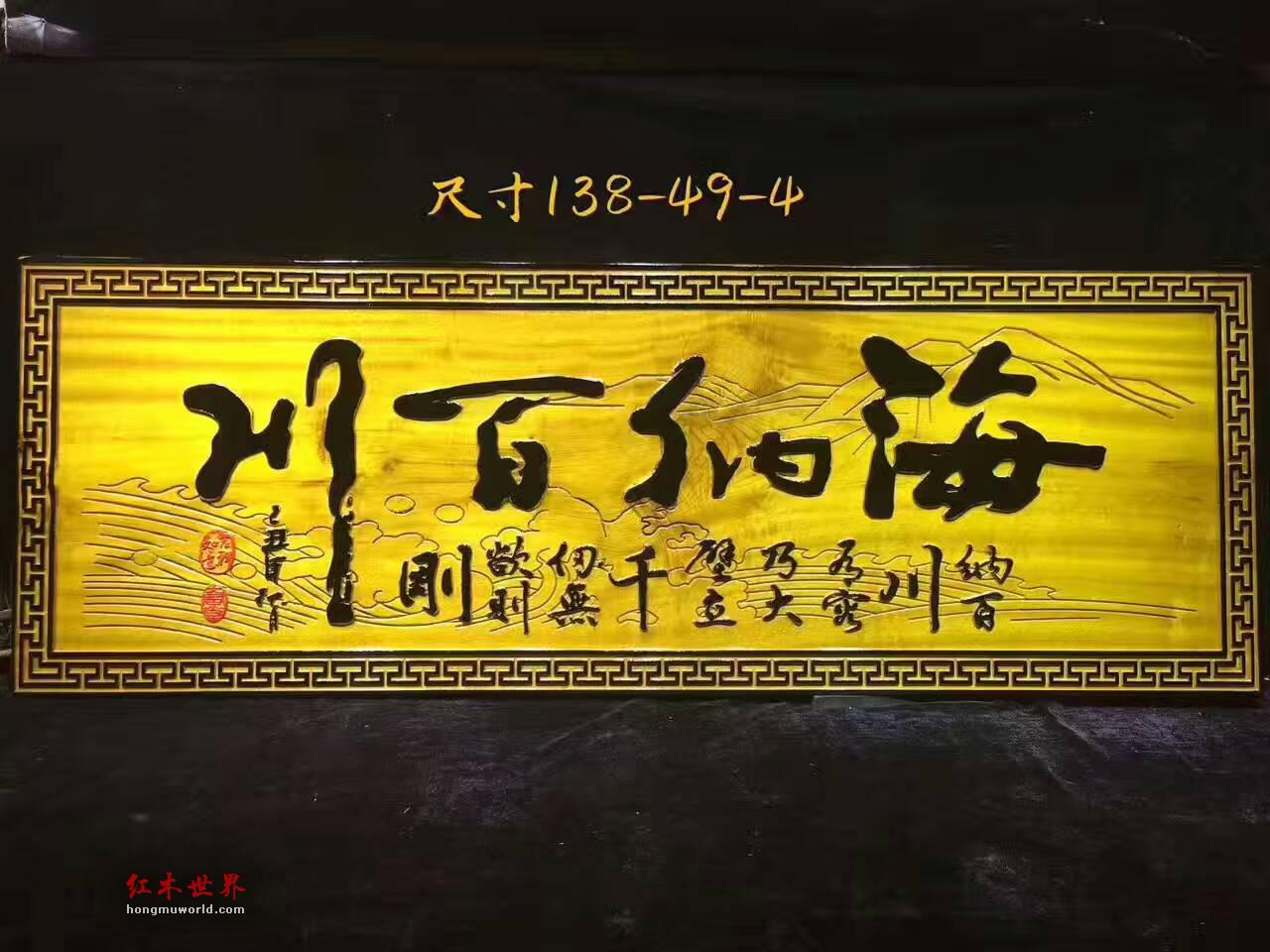 金丝楠木牌匾《海纳百川》有格调的书房装饰品-4