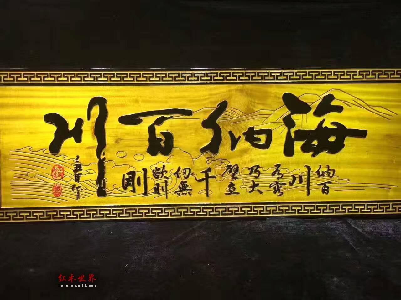 金丝楠木牌匾《海纳百川》有格调的书房装饰品-6