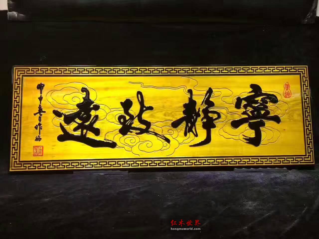 金丝楠木牌匾《宁静致远》字形飘逸适合书房装饰-8