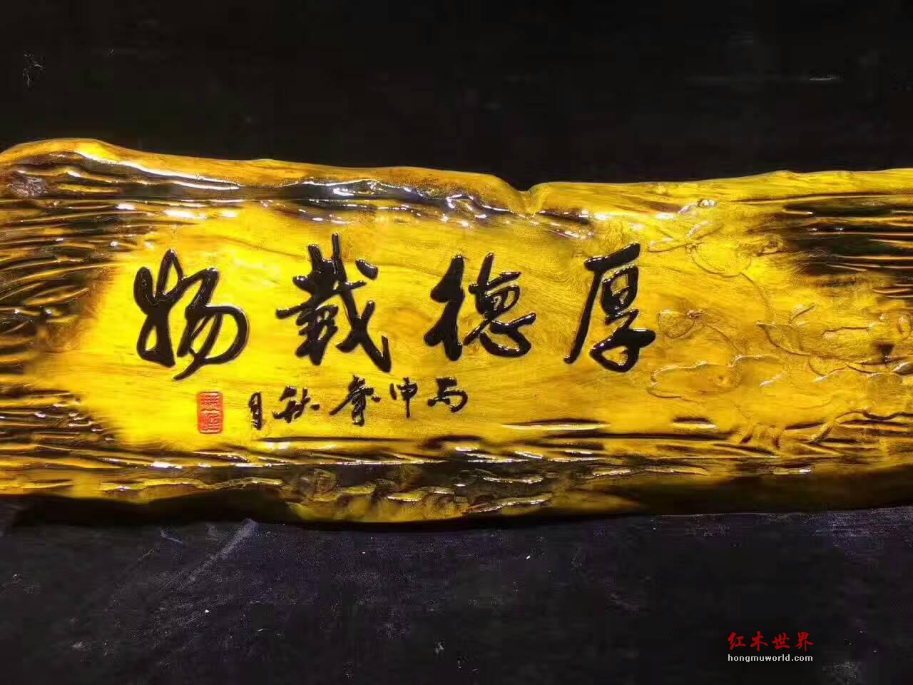 金丝楠木创意牌匾《厚德载物》书房装饰首选-3