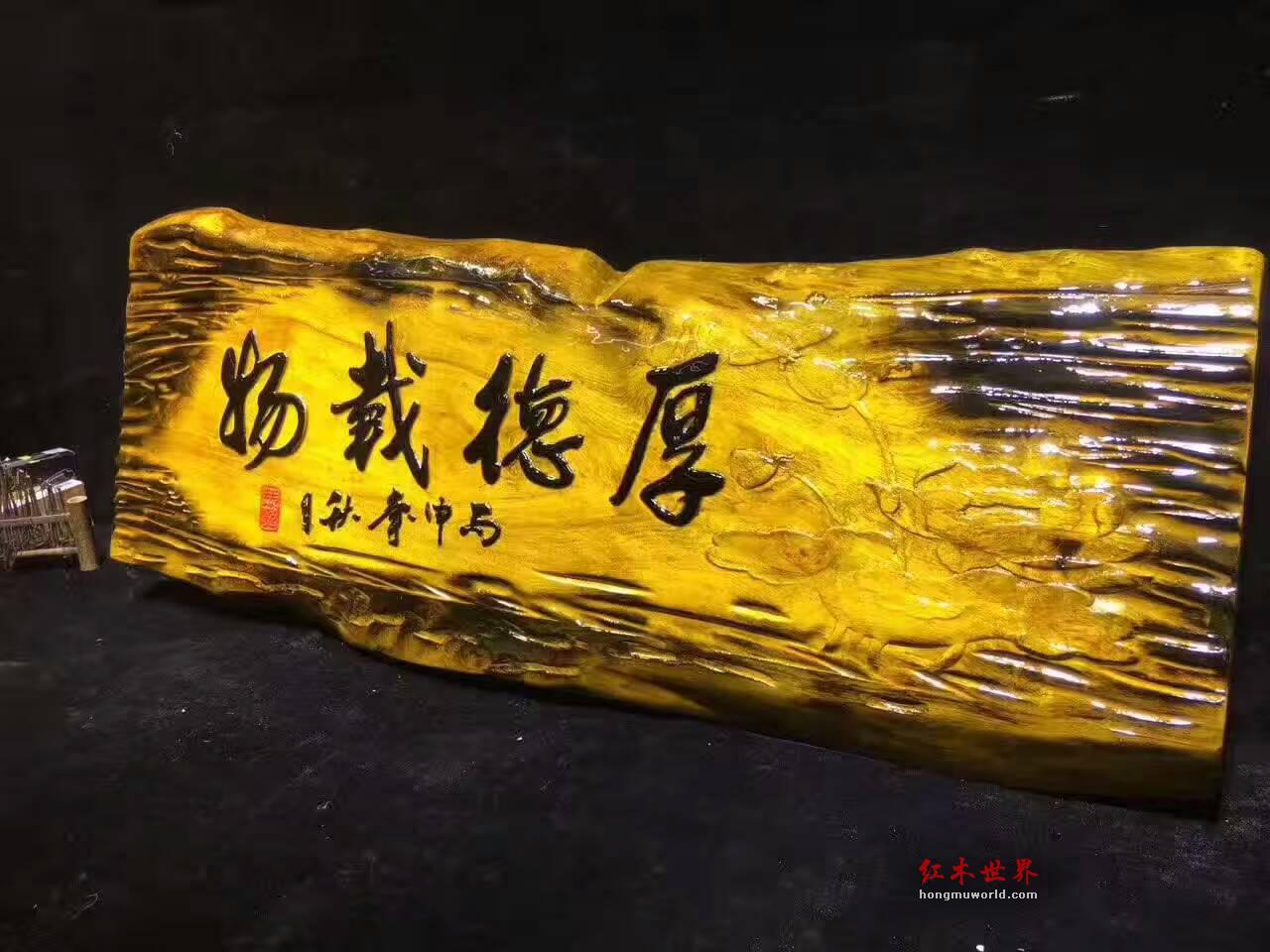 金丝楠木创意牌匾《厚德载物》书房装饰首选-6
