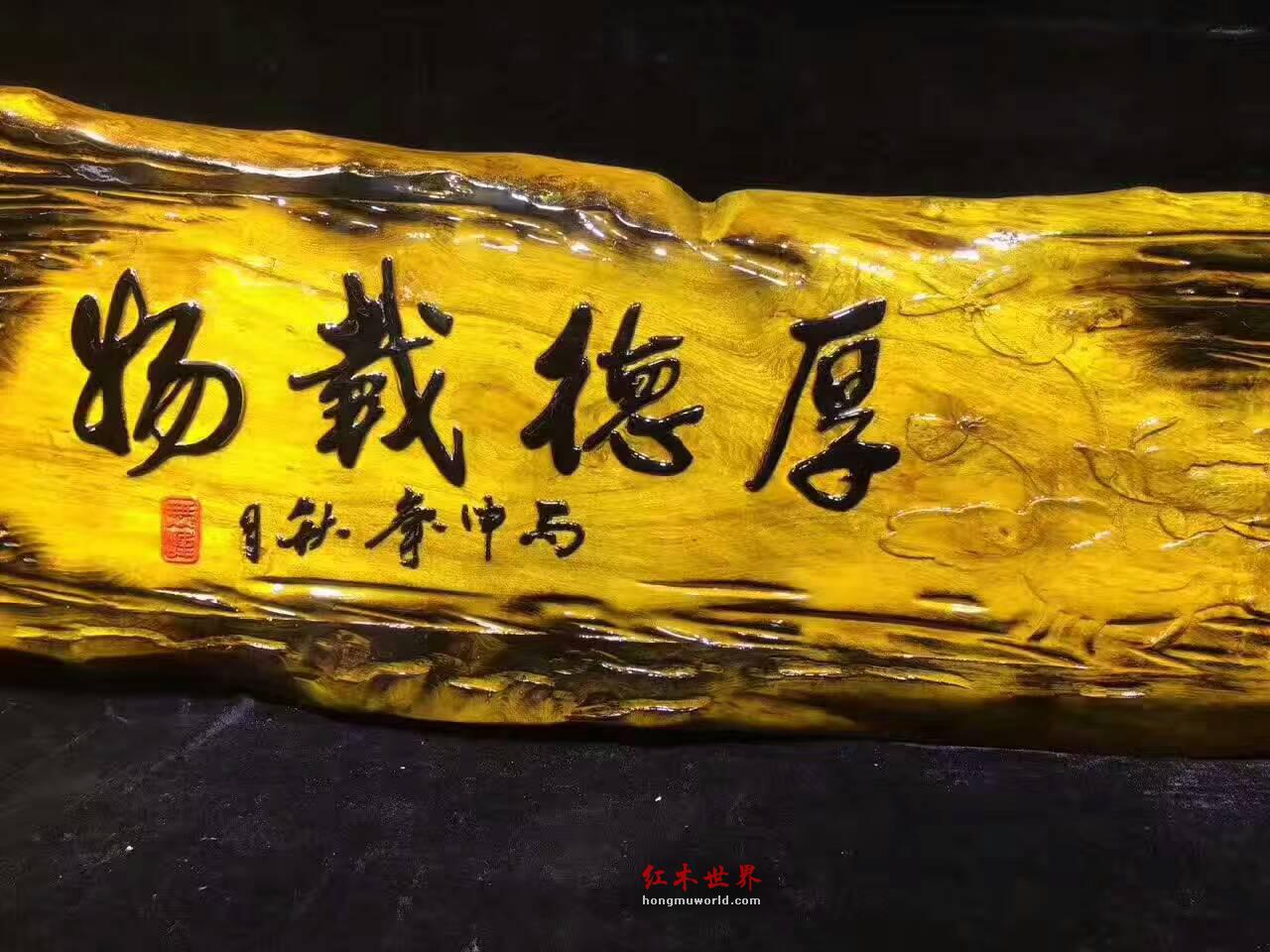 金丝楠木创意牌匾《厚德载物》书房装饰首选-9