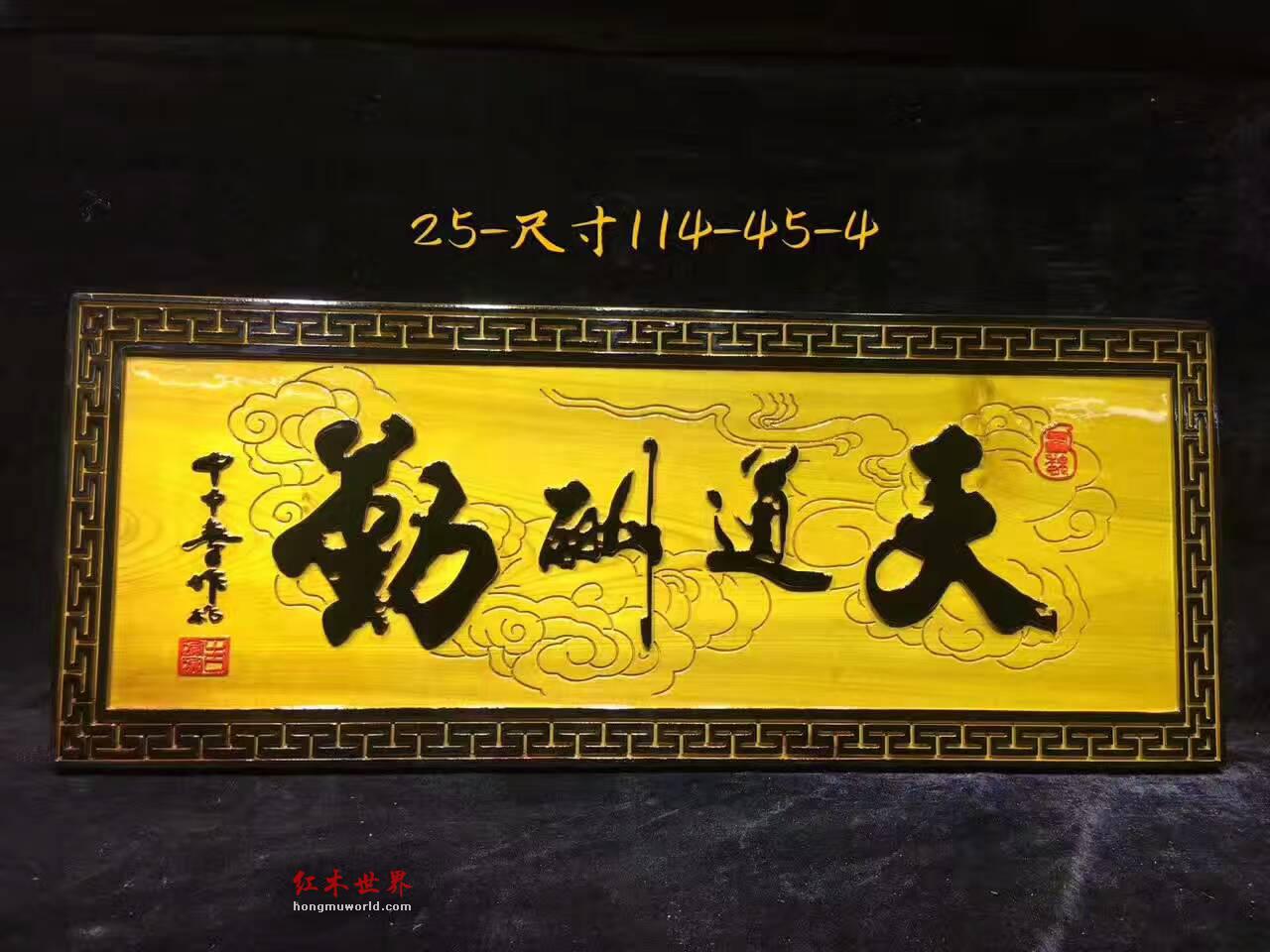 金丝楠木牌匾《天道酬勤》书房装饰佳品-3